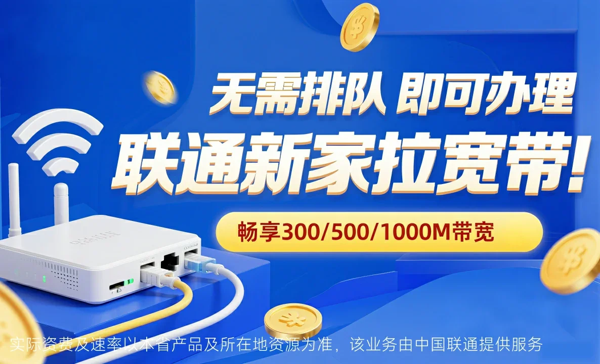 三原县中国联通